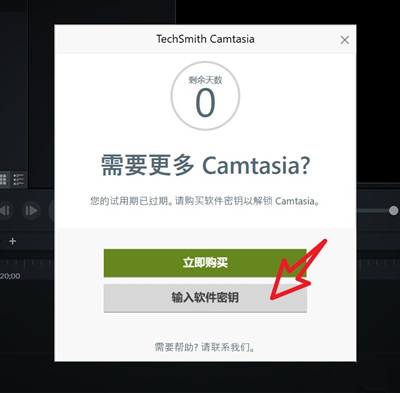 camtasia studio秘钥怎么使用?camtasia studio秘钥使用方法介绍截图