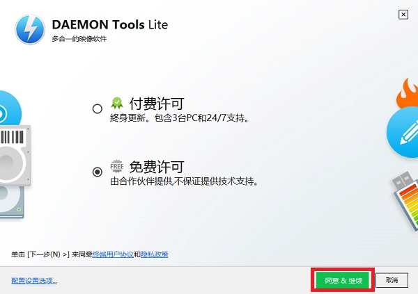 daemon tools lite截图