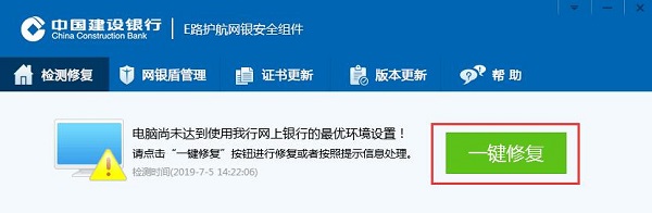 中国建设银行E路护航网银安全组件