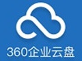 360企业云盘