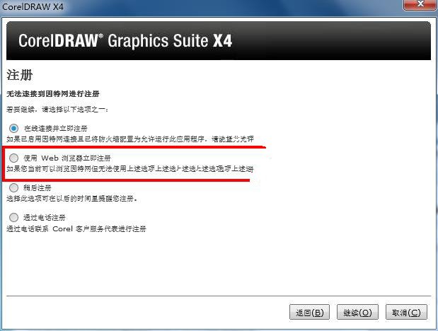 CorelDRAW X4注册机截图