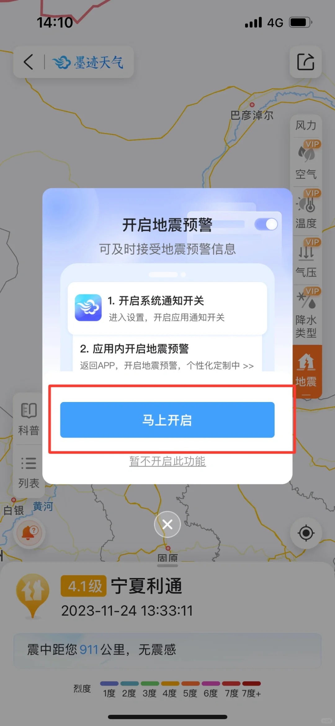 墨迹天气截图