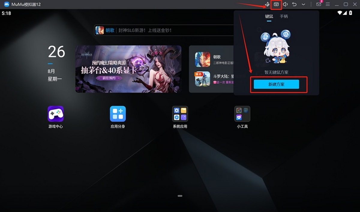 网易MuMu模拟器12