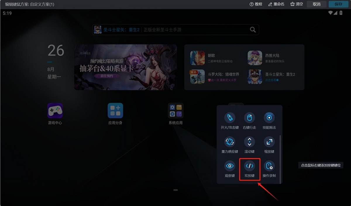 网易MuMu模拟器12截图