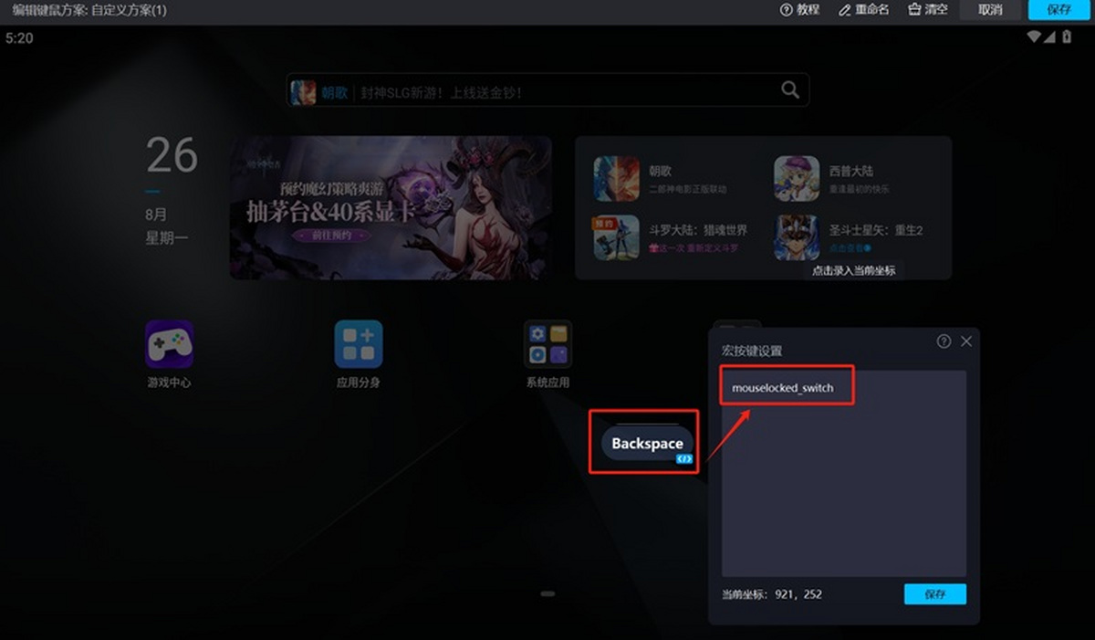 网易MuMu模拟器12截图