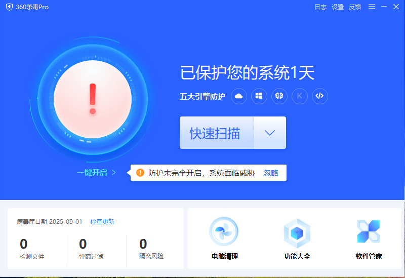 360杀毒离线升级包截图