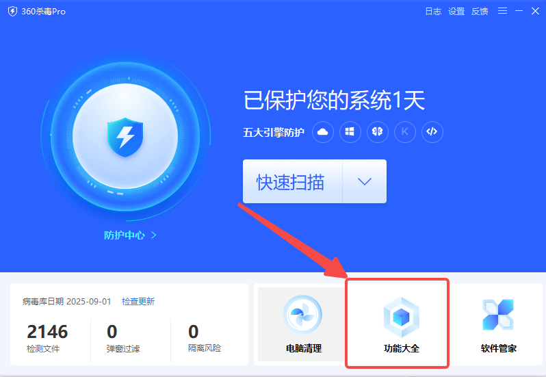 360杀毒离线升级包截图