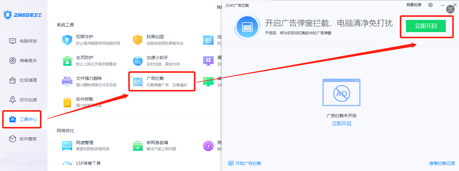 2345安全卫士截图