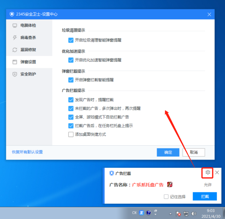 2345安全卫士截图