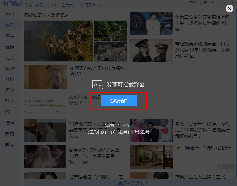 2345安全卫士截图