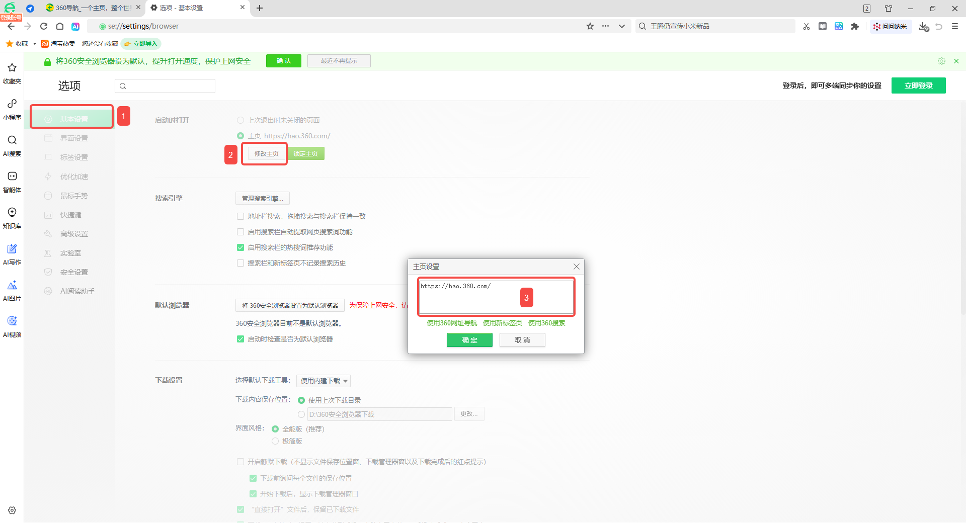 360安全浏览器截图