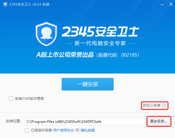2345安全卫士