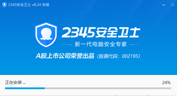 2345安全卫士截图