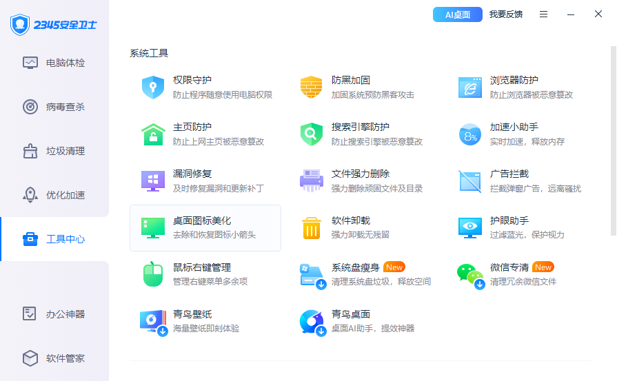 2345安全卫士截图