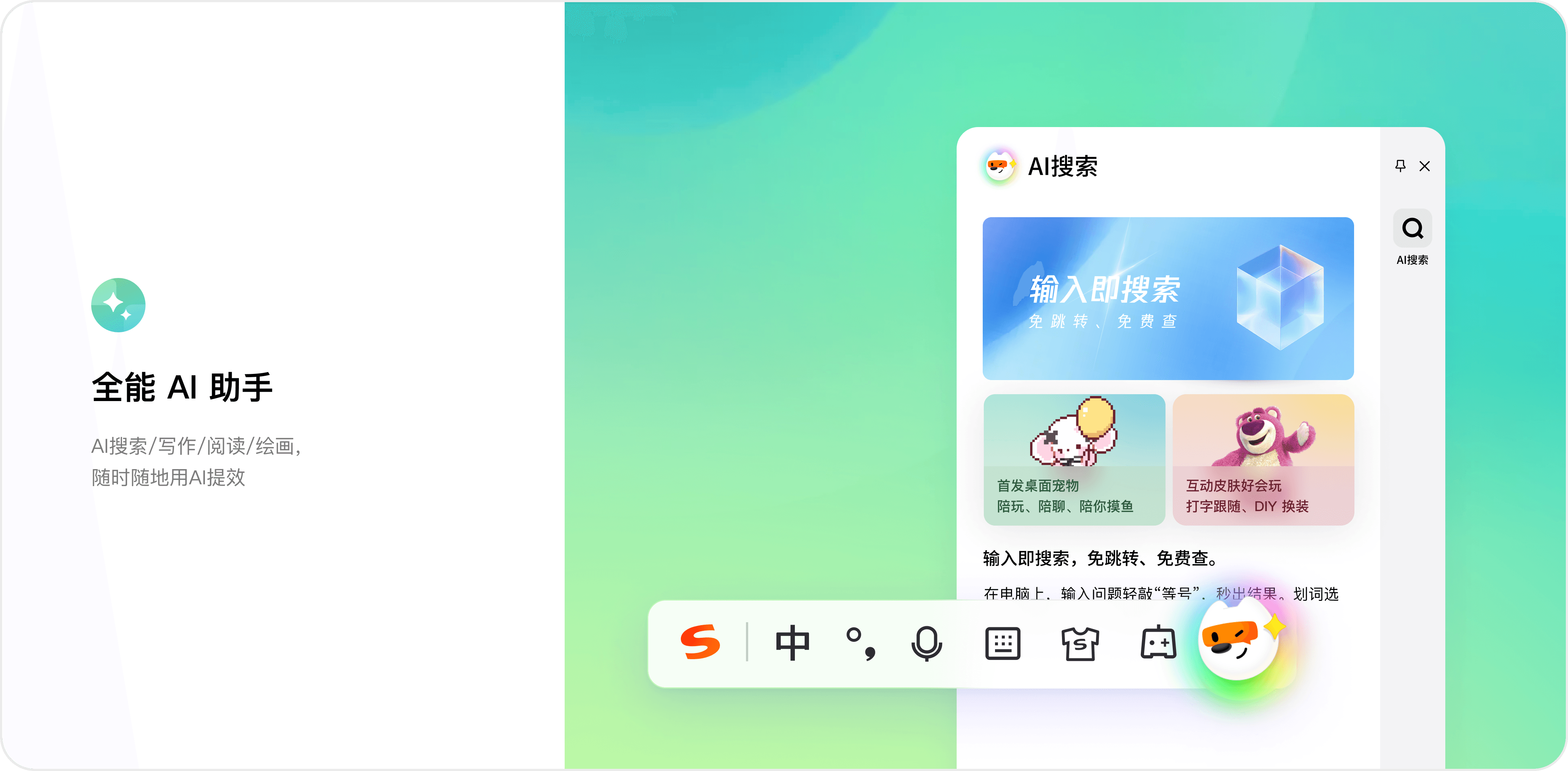 搜狗拼音输入法截图
