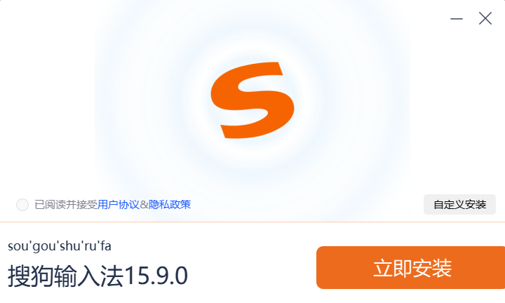 搜狗拼音输入法