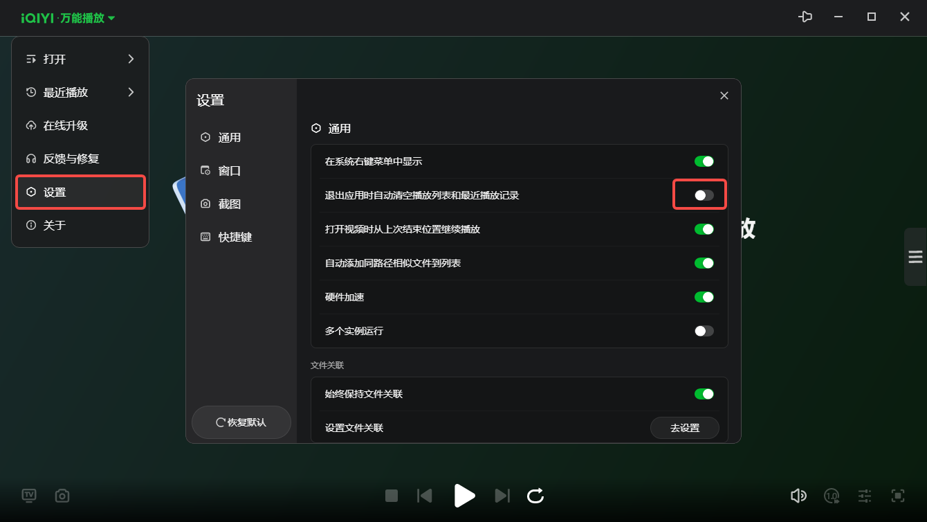 爱奇艺万能播放器