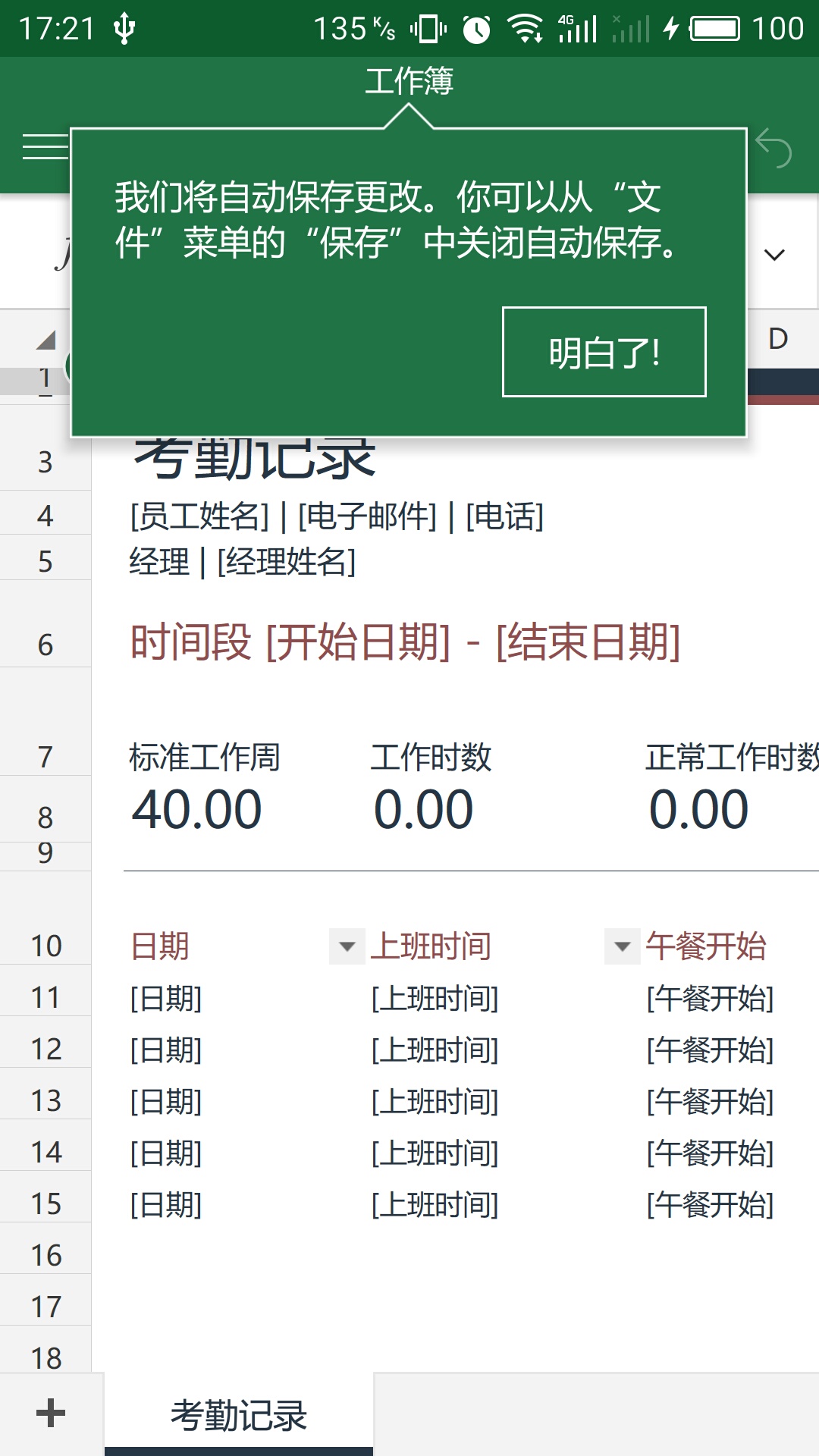 Microsoft Excel截图