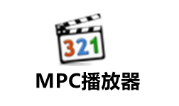 MPC播放器