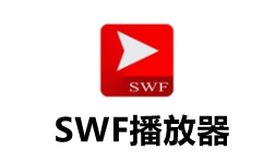 swf播放器