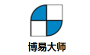 博易大师