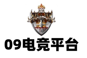 09电竞平台