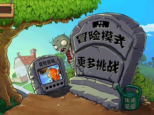 植物大战僵尸原版