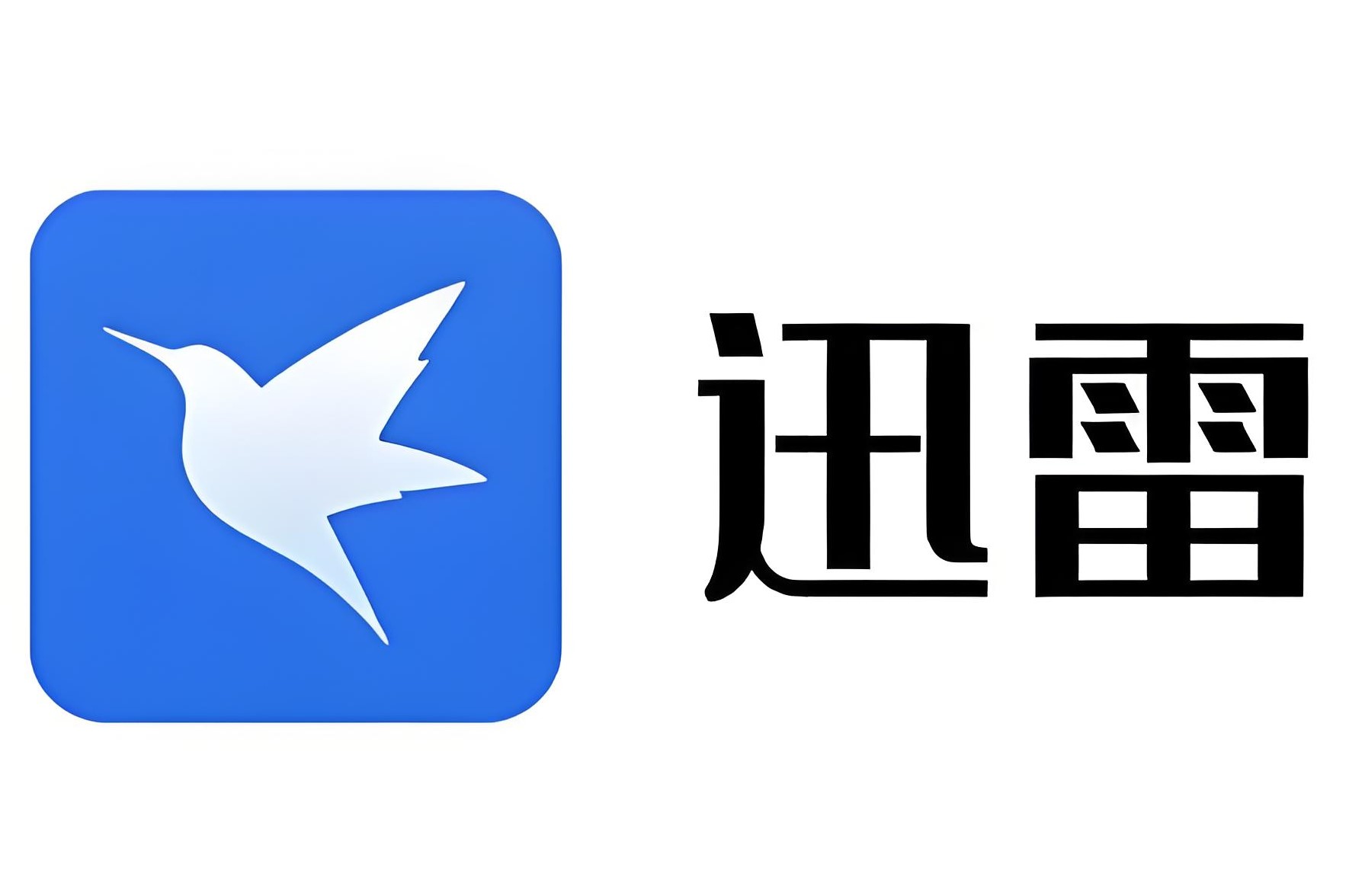 迅雷11
