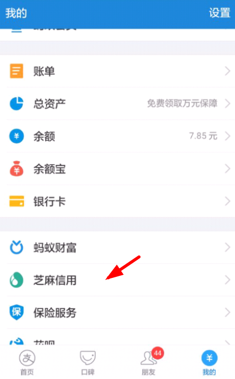 在支付宝中取消信用免押授权的方法讲解