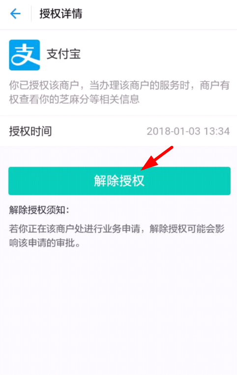在支付宝中取消信用免押授权的方法讲解截图