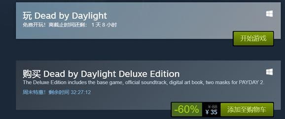 《黎明杀机》豪华版于Steam迎来特价：入手价35元