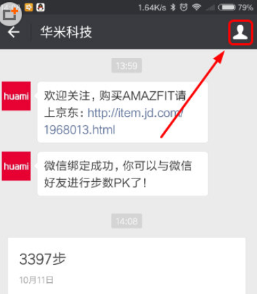 小米手环怎么取消同步微信呢?只需三步就搞定截图