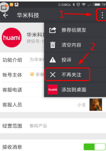 小米手环怎么取消同步微信呢?只需三步就搞定截图