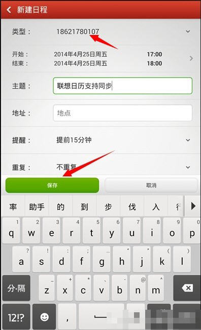 在联想日历中怎么同步保存自己数据,仅仅只需几步就搞定截图