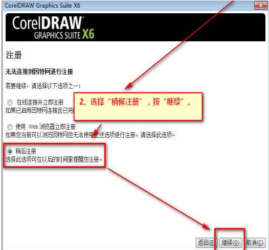 安装coreldraw x6的具体步骤截图