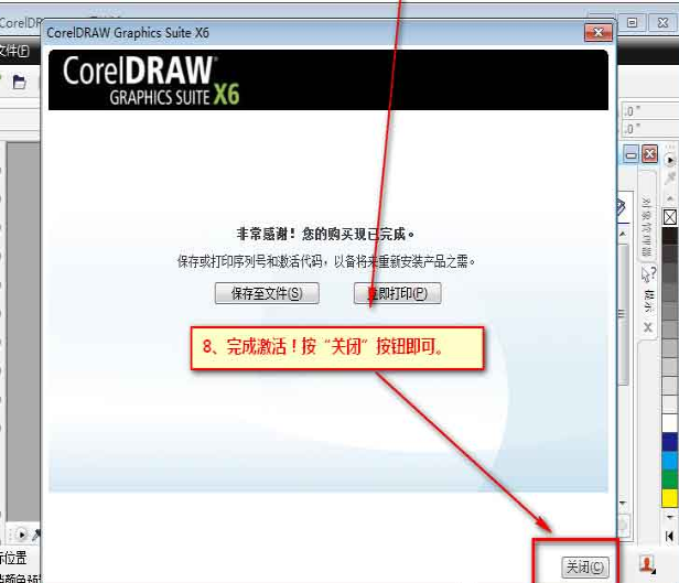 安装coreldraw x6的具体步骤截图
