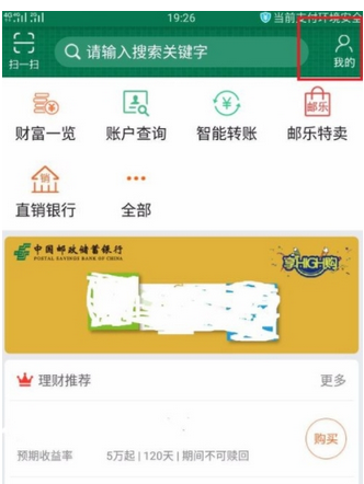 在郵儲銀行app設置指紋登錄的詳細步驟講解-下載之家