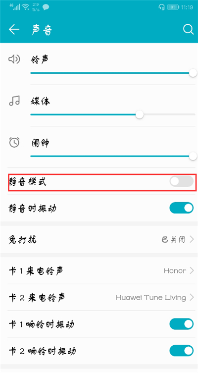 荣耀9i手机设置静音的具体步骤截图