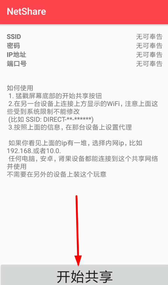 在NetShare中网络共享功能使用的详细介绍截图