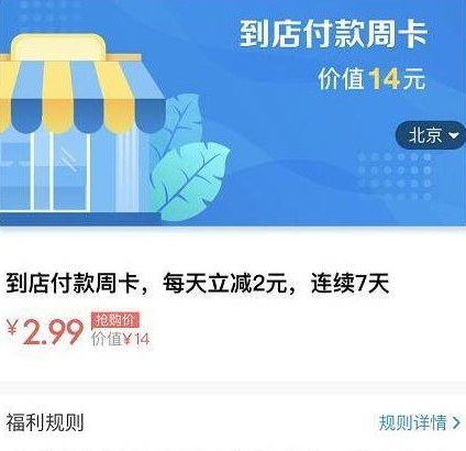 支付寶到店付款周卡的詳細介紹