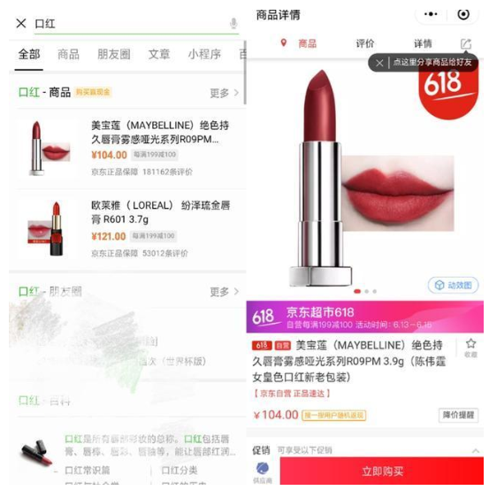 好消息！用微信能直接买京东商品啦