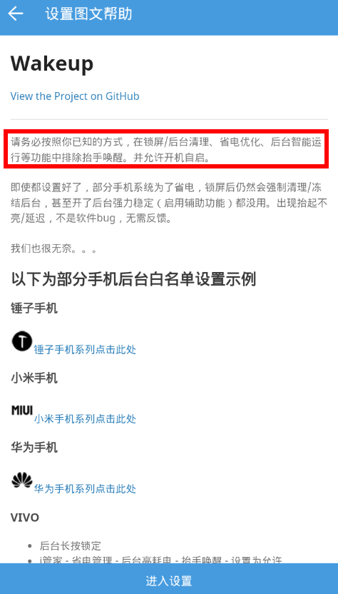 抬手唤醒app设置的简单教程截图