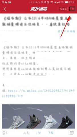 虎扑体育APP收藏帖子的操作流程截图