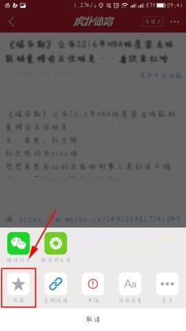 虎扑体育APP收藏帖子的操作流程截图