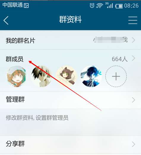 怎么在QQ群里查询入群时间,只需几步就搞定截图