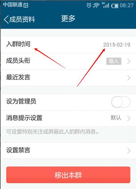 怎么在QQ群里查询入群时间,只需几步就搞定截图