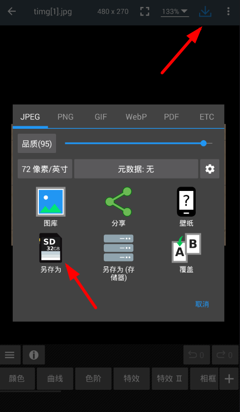 利用照片編輯器保存圖片的具體步驟-下載之家