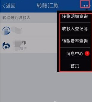 在交通银行APP中进行转账的具体步骤截图