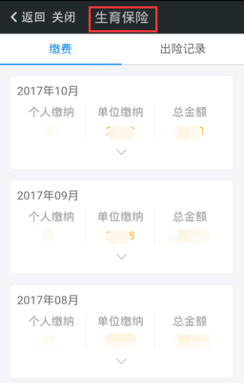在我的南京app中办理生育登记的方法介绍