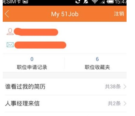 前程无忧APP使用的详细介绍截图